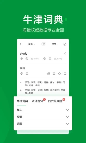 搜狗翻译手机版软件截图3