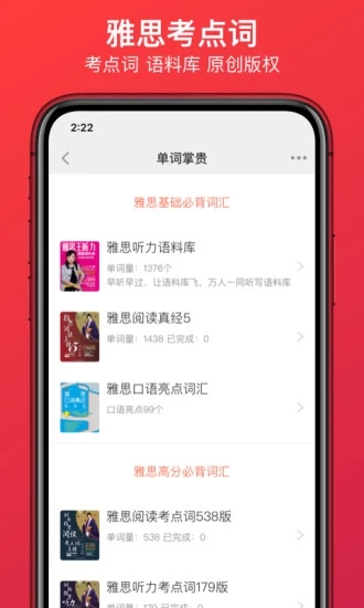 学为贵雅思软件截图3