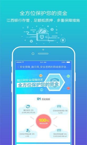 融贝网理财软件截图1