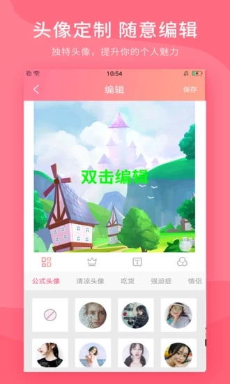 情侣头像制作软件截图2