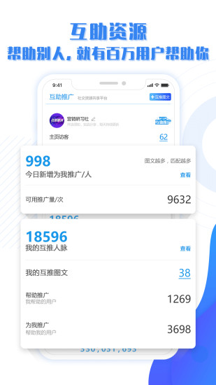 互助推广软件截图1