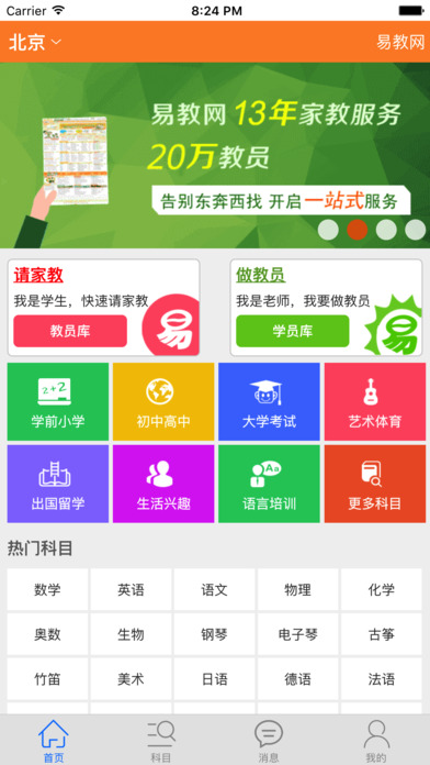 易教网家教软件截图0