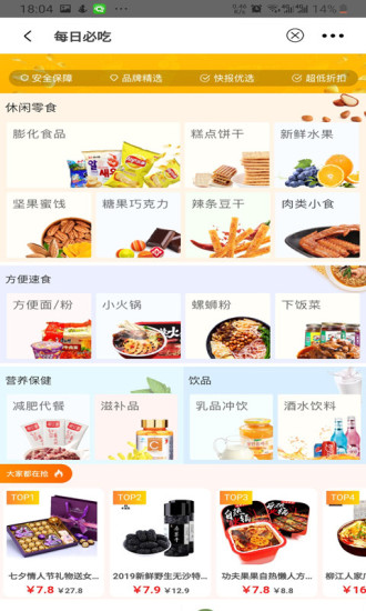 时时省软件截图1