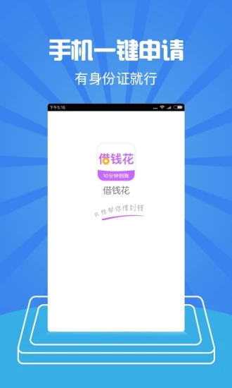 借钱花软件截图0
