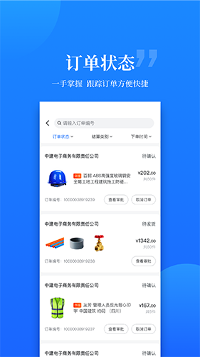 云筑优选软件截图2