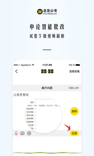 老吴公考软件截图1