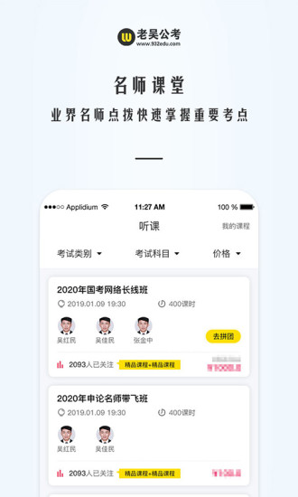 老吴公考软件截图2