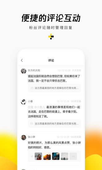 企鹅号软件截图3