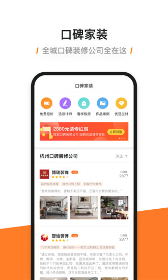 兔狗家装软件截图1