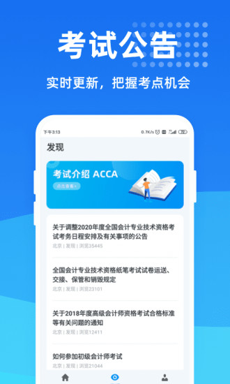 会计一点通软件截图3