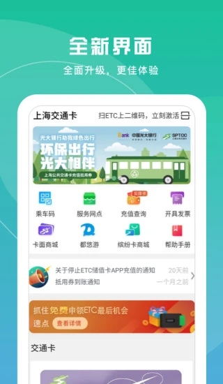 上海交通卡软件截图3