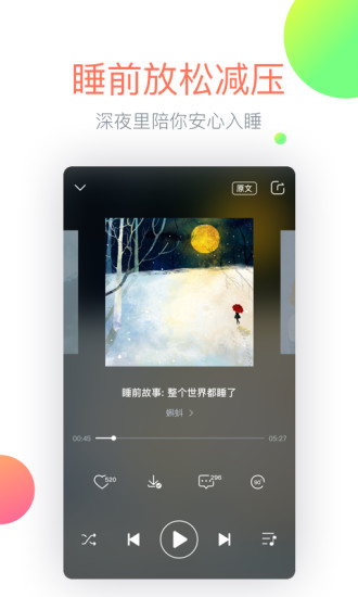 心理FM电台软件截图4