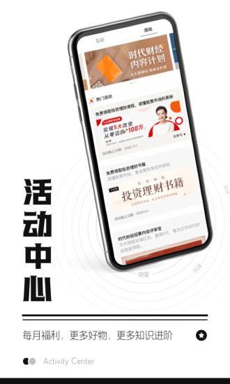 时代财经软件截图4