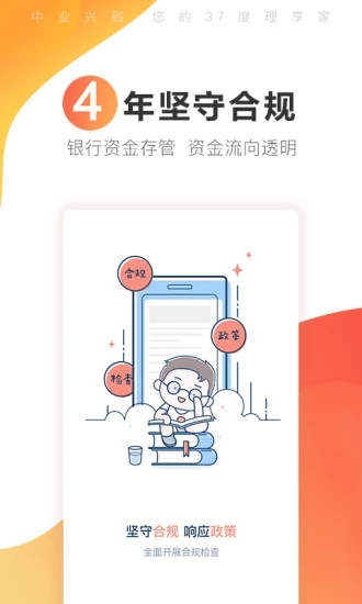 中业兴融软件截图1