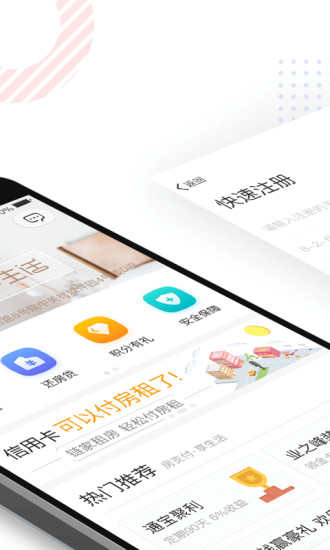 理房通软件截图1