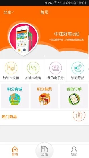 中油好客e站软件截图3