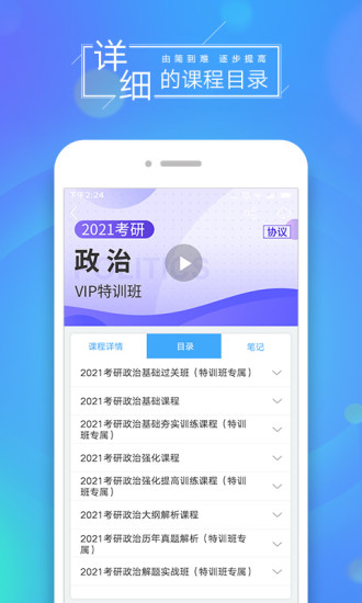 文都网校软件截图3