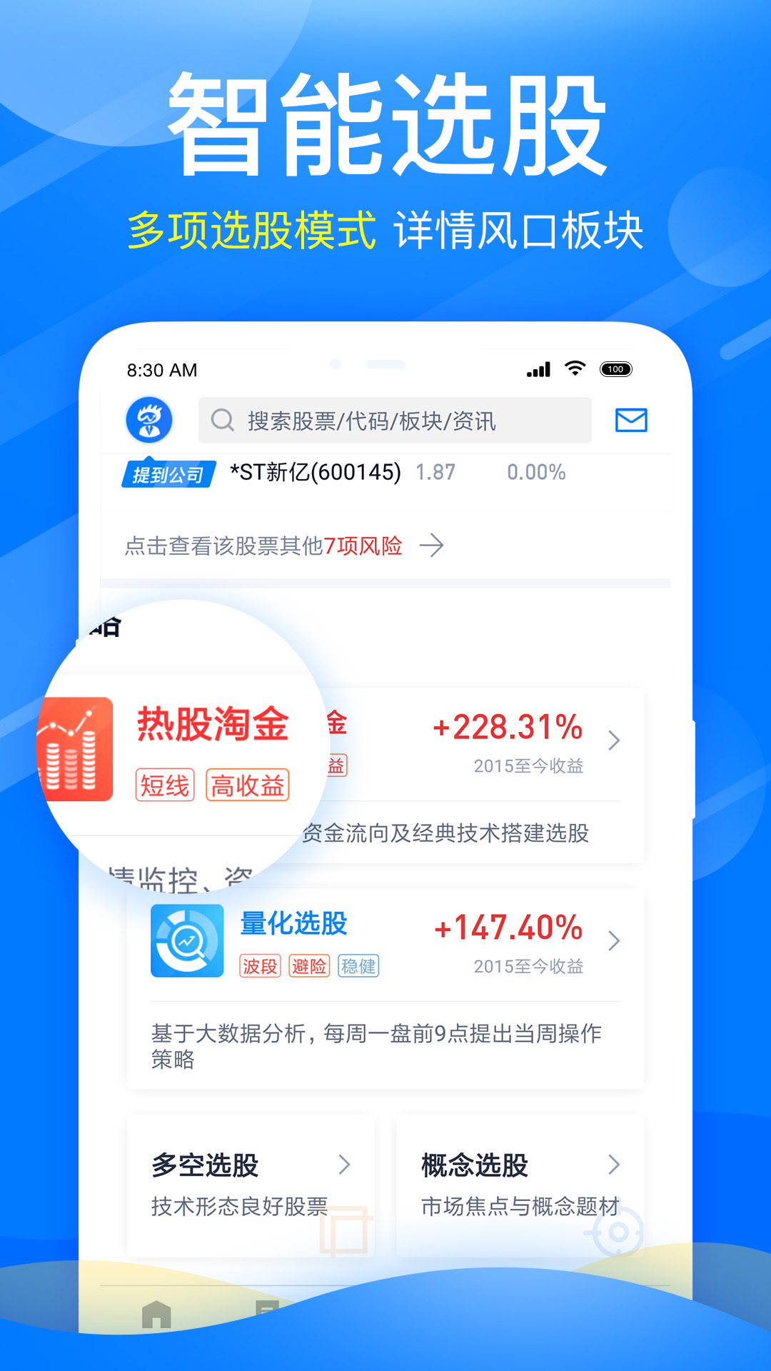 新浪会选股软件截图2