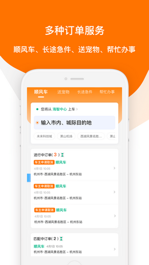 滴答出行软件截图1