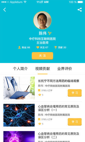 中疗智用软件截图3