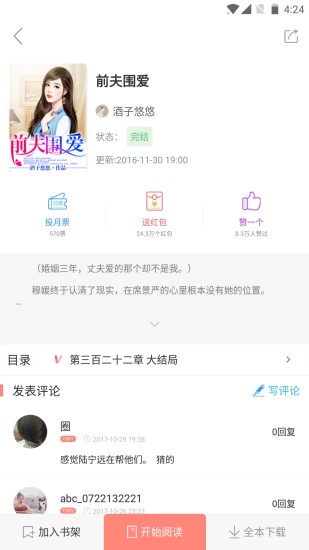 乐小说免费小说软件截图2