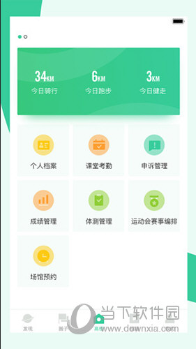 宥马运动软件截图4