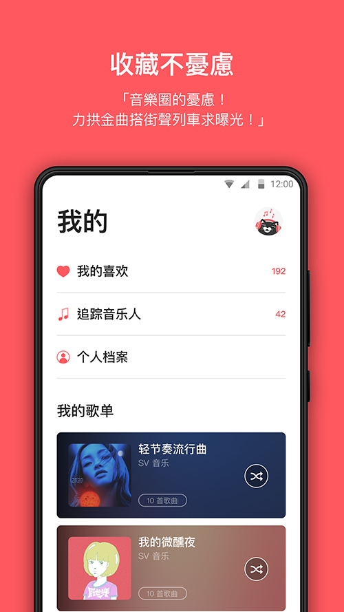 街声软件截图3