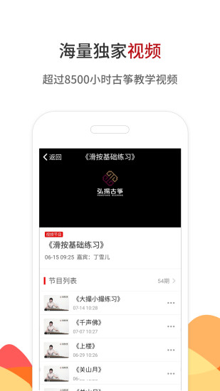 中国古筝网软件截图3