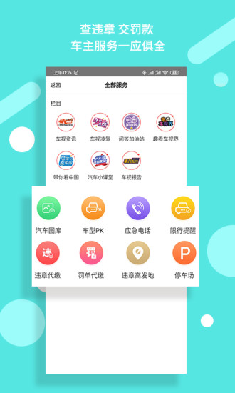 车视界科技软件截图2