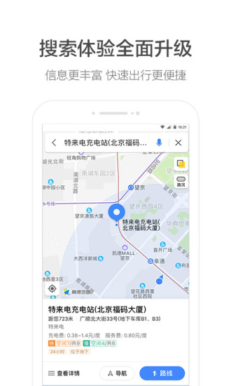 高德地图wince版2024最新版软件截图0