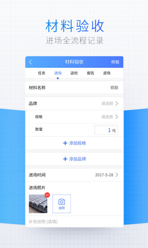 明源移动质检软件截图3