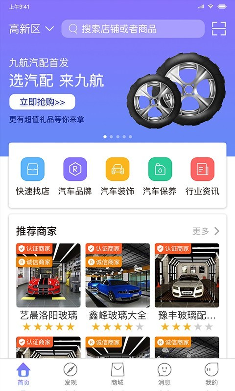 九航汽配城软件截图2