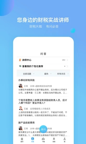 铂略财课软件截图3