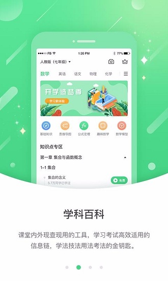 龙教高分软件截图3