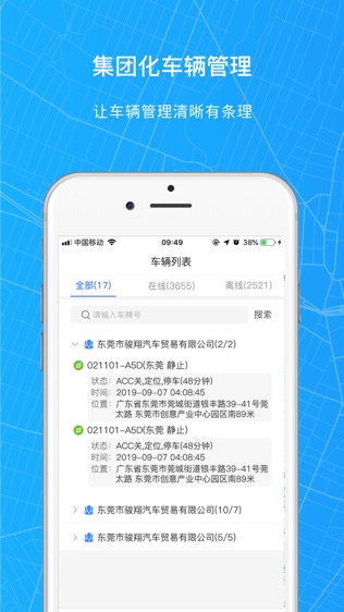 途安查车软件截图0
