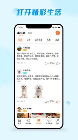 爱邻居软件截图1