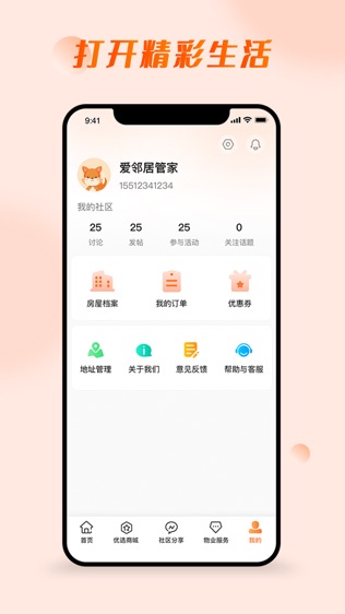 爱邻居软件截图2