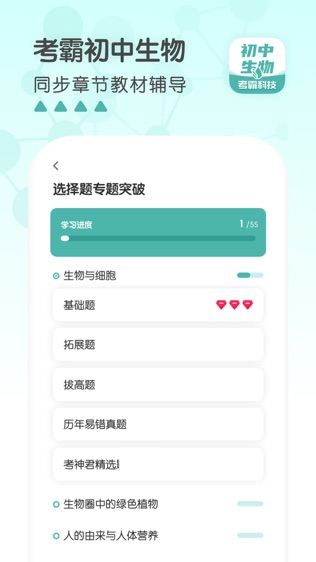 初中生物软件截图0