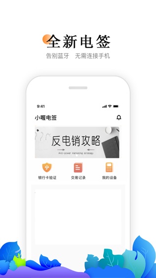 小喔电签软件截图0