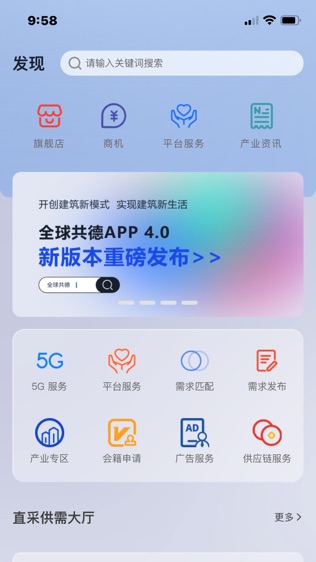 全球共德软件截图2