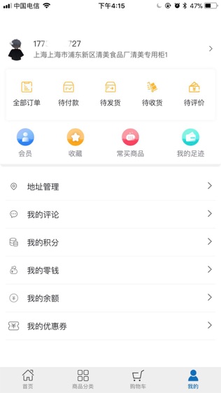 易小鲜软件截图1