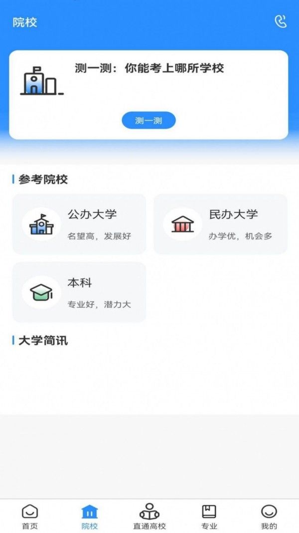 苏小职软件截图1