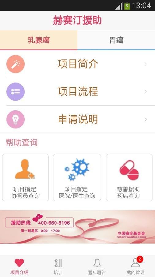 赫赛汀援助审核版软件截图1