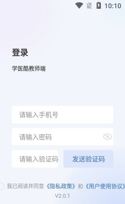 学医酷教师端软件截图2