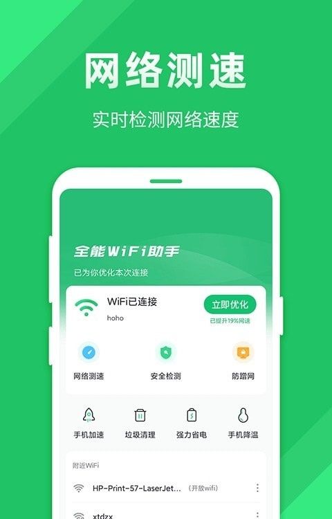 全能WiFi助手尚麦软件截图3