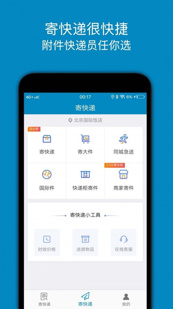 百斗快递软件截图1