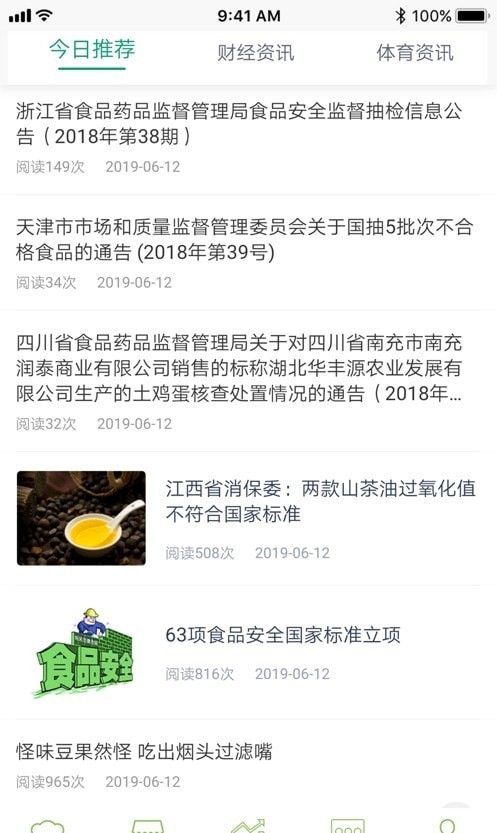 鄂食安社会共治软件截图0