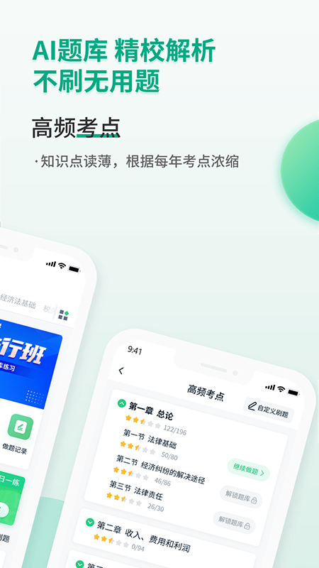 恒企会计职称题库软件截图1