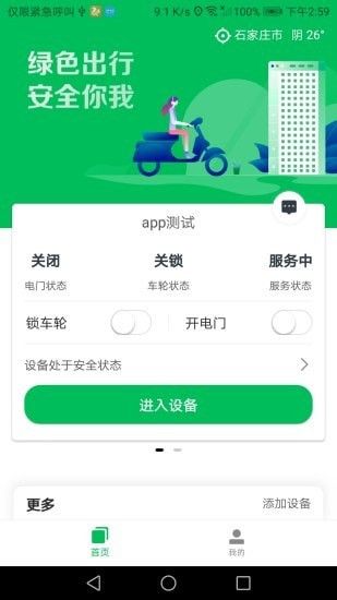 之加电车管家软件截图1