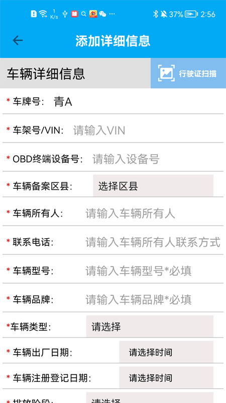 西宁市OBD安装配置系统软件截图0